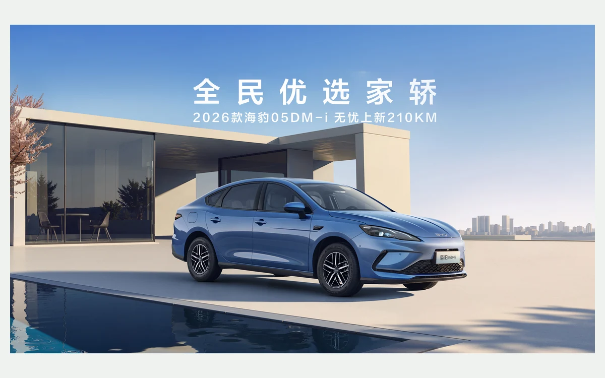BYD Seal 05 DM-i