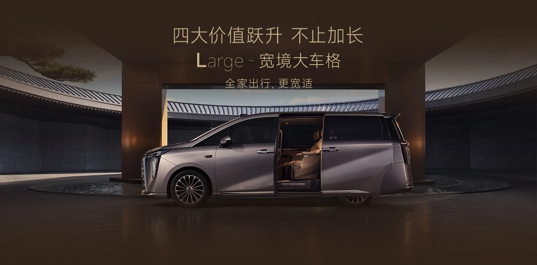 Trumpchi Xiangwang M8 PHEV L 2026