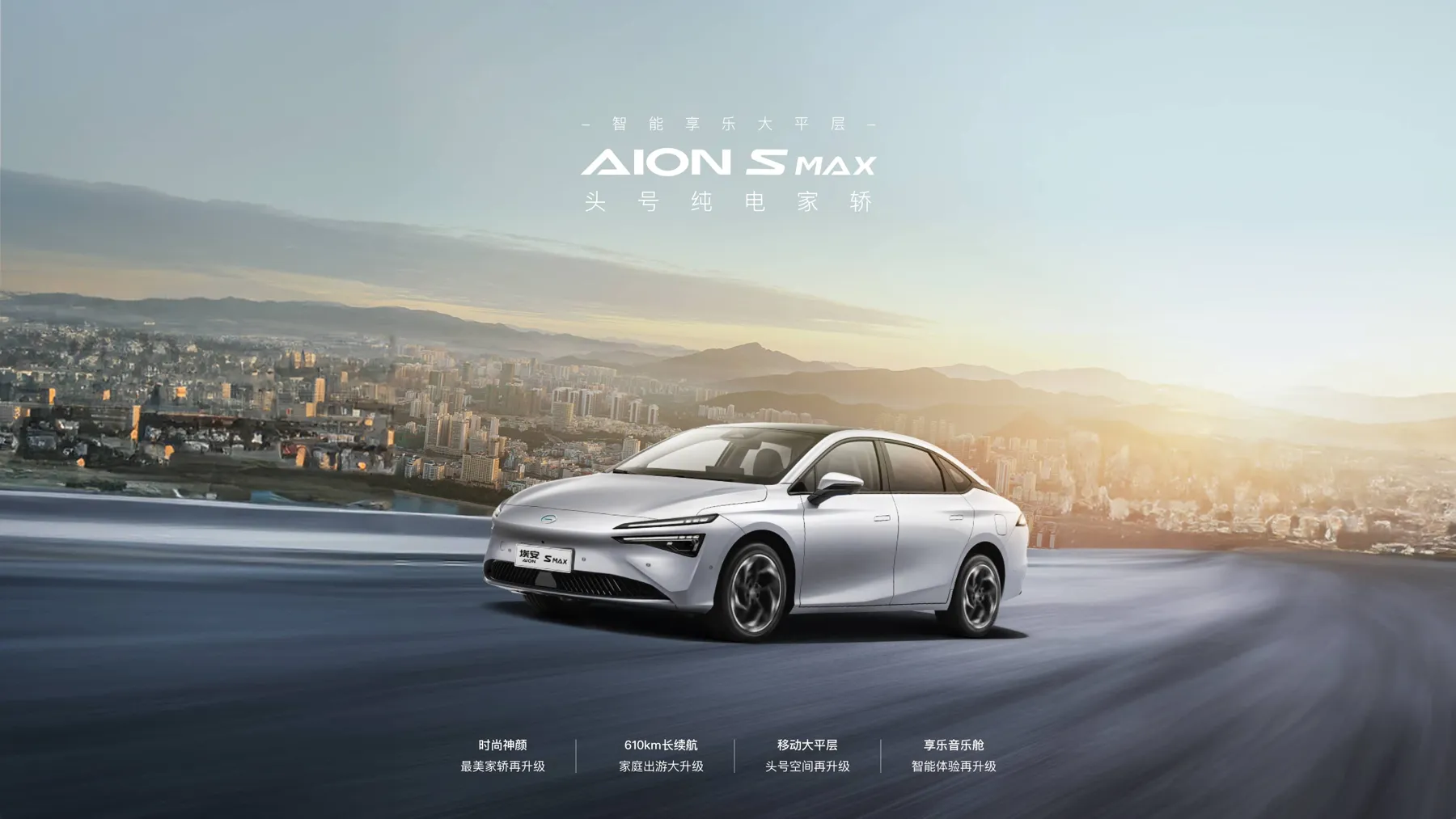 AION S 2026