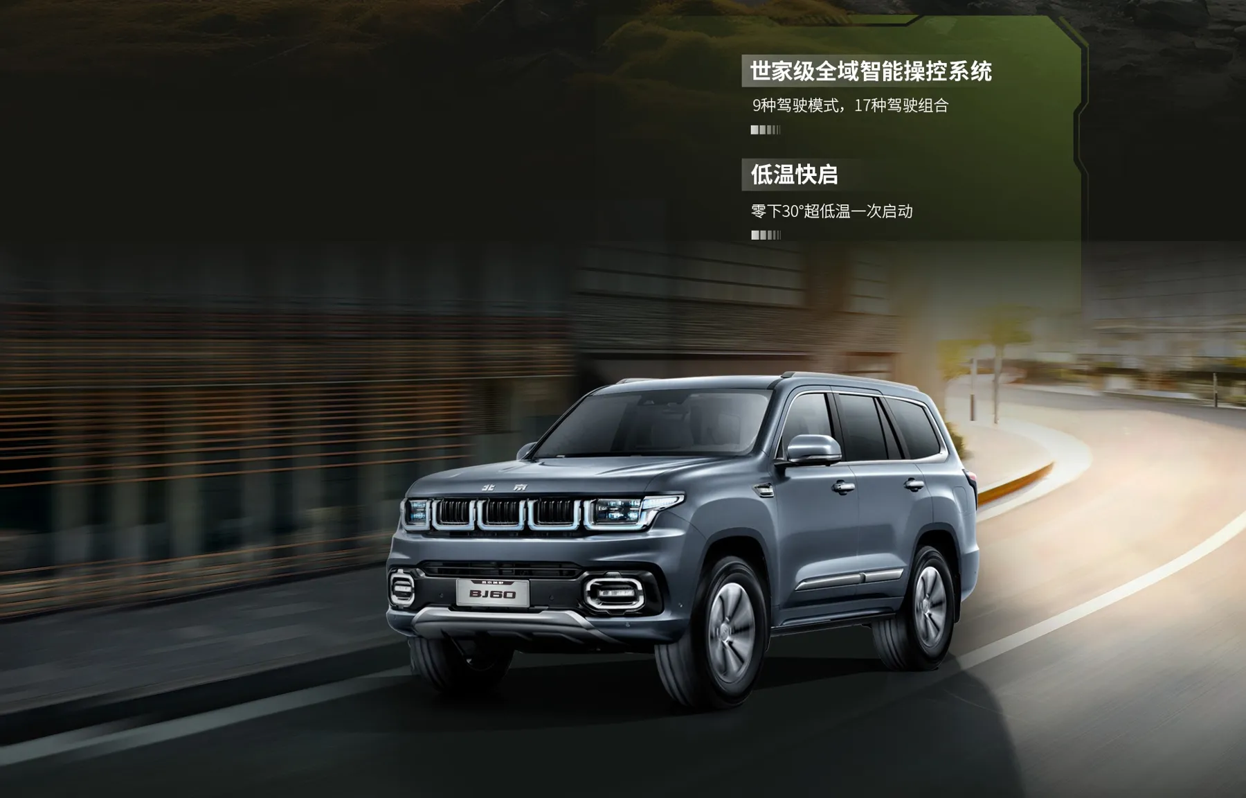 Beijing Off-road BJ60 2026