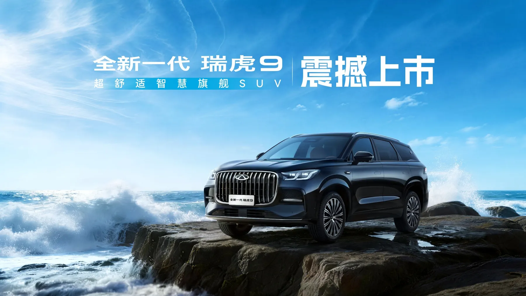 Chery Tiggo 9 2026
