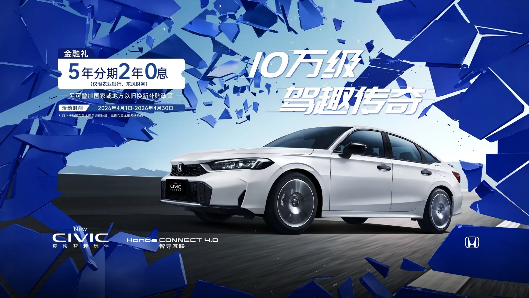 Dongfeng Honda Civic 2026
