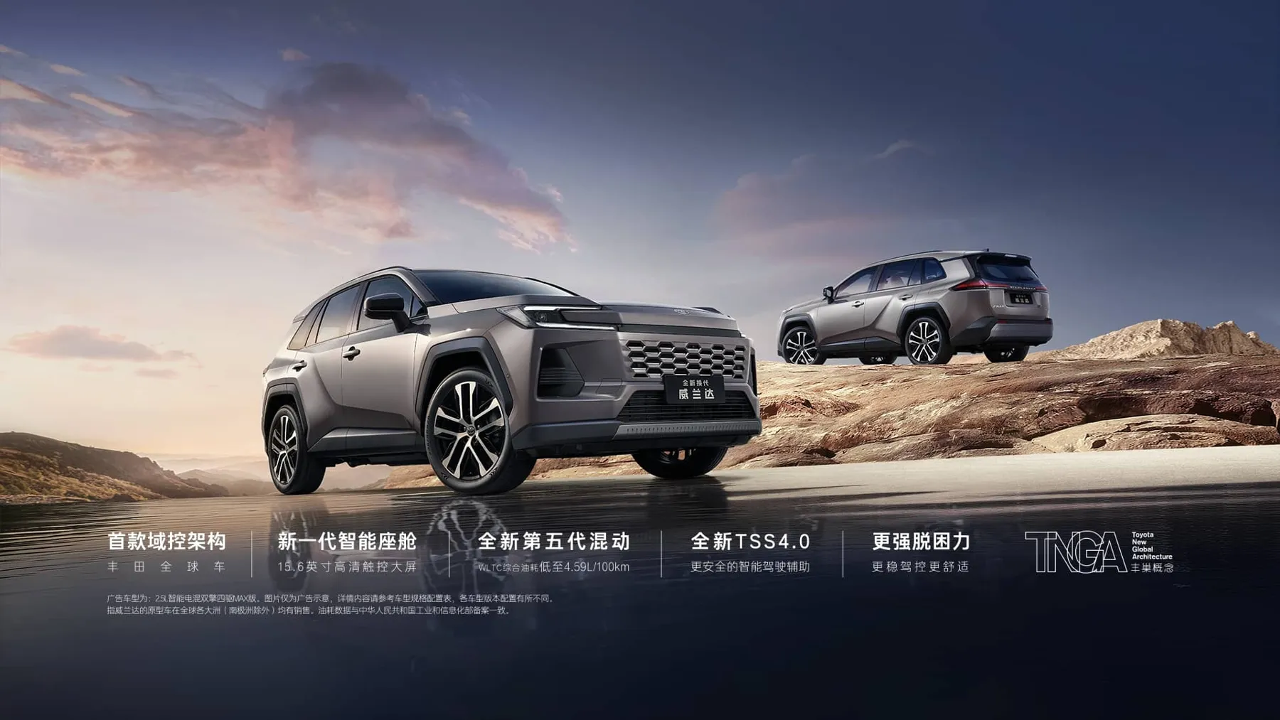 GAC Toyota Wildlander 2026