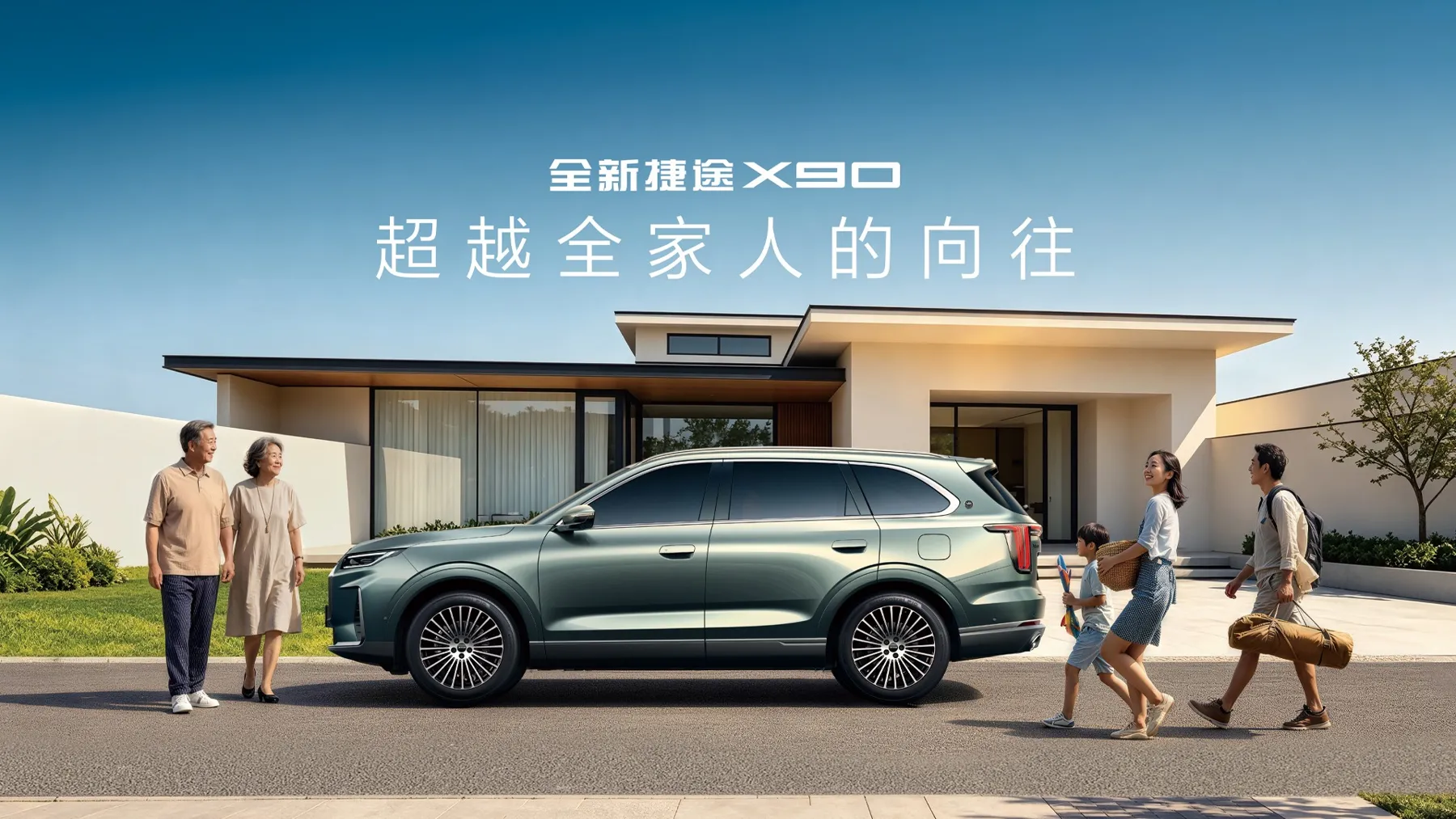 Jetour X90 2025