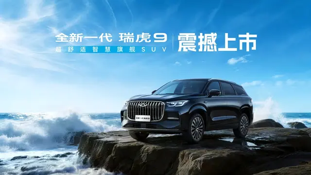Chery Tiggo 9