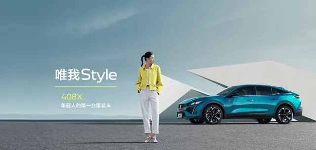 Dongfeng Peugeot 408X