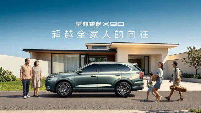 Jetour X90