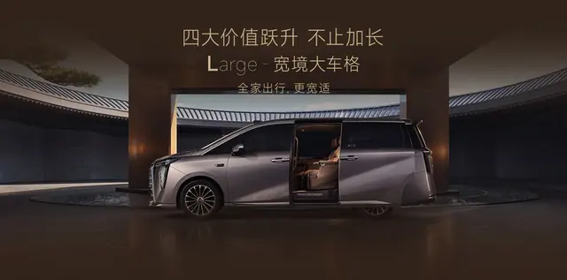 Trumpchi Xiangwang M8 PHEV L